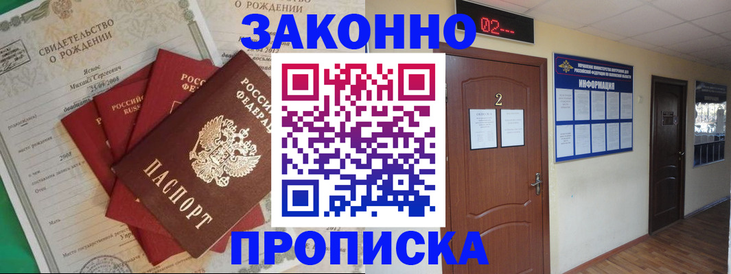 прописка для школы в Курганской области