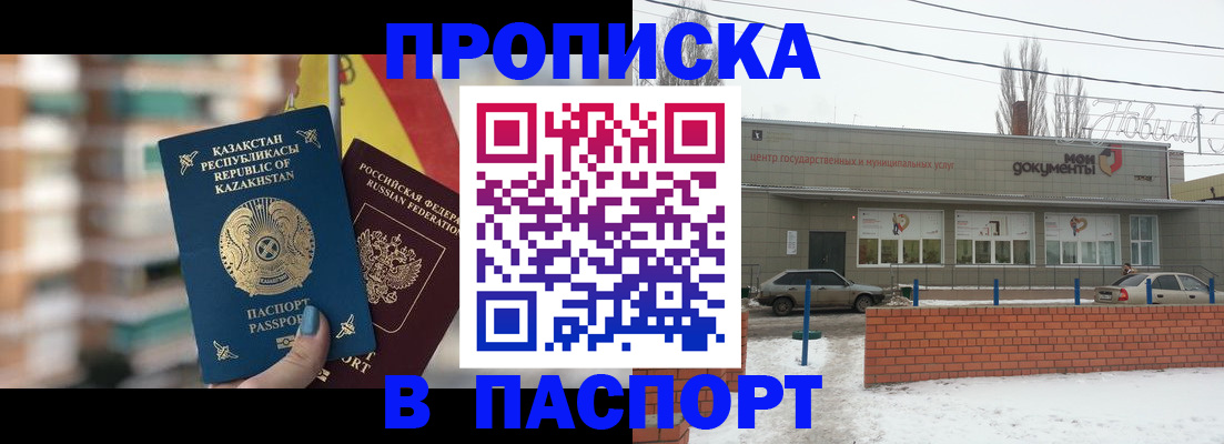 временная регистрация для школы в Курганской области