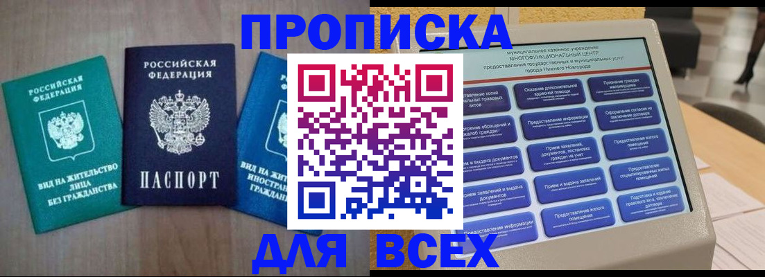 временная регистрация недорого в Курганской области